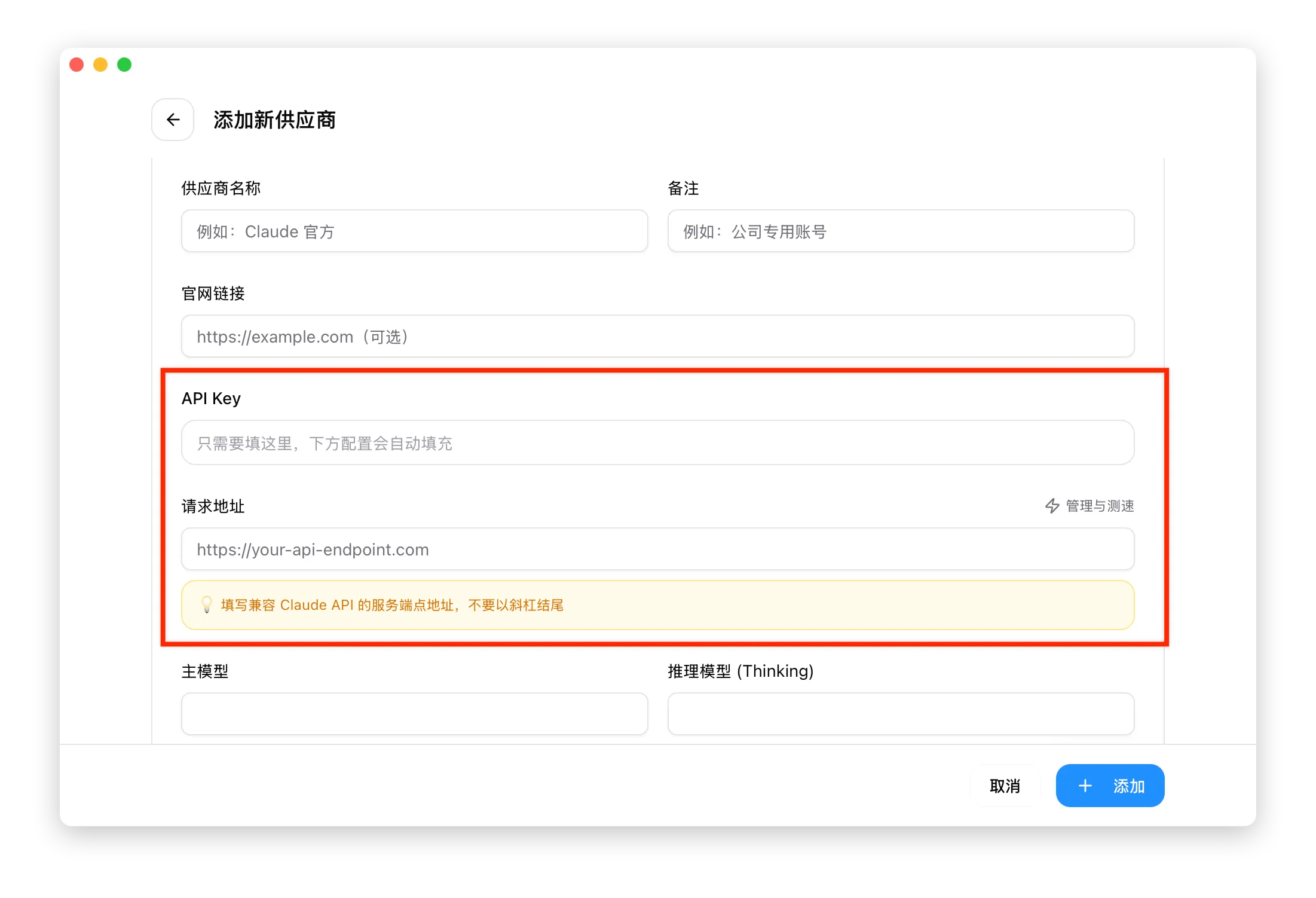 Official CC Switch Add Provider panel with preset, API key, notes, and add controls