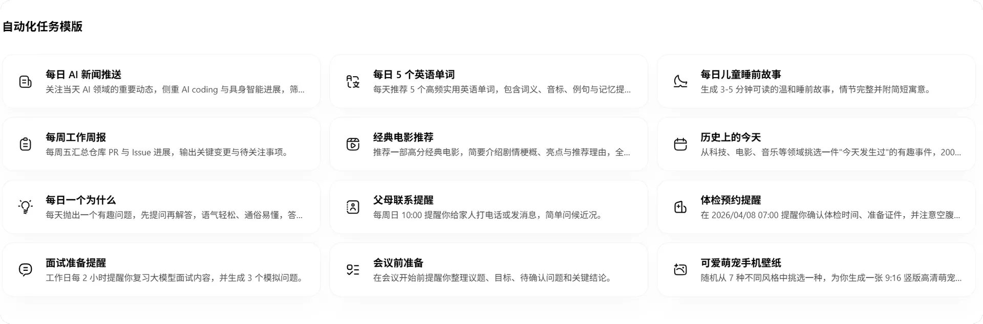 Official WorkBuddy automation configuration with name, workspace, prompt, model, skills, timing, and push settings