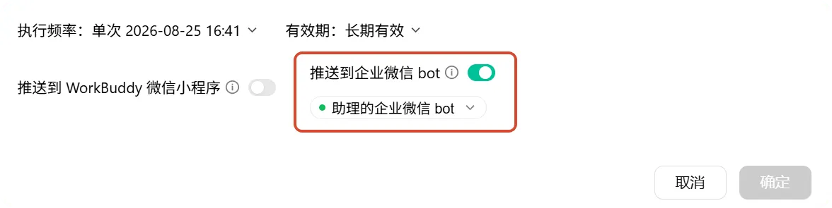 Official WorkBuddy automation result interface showing a completed scheduled task record