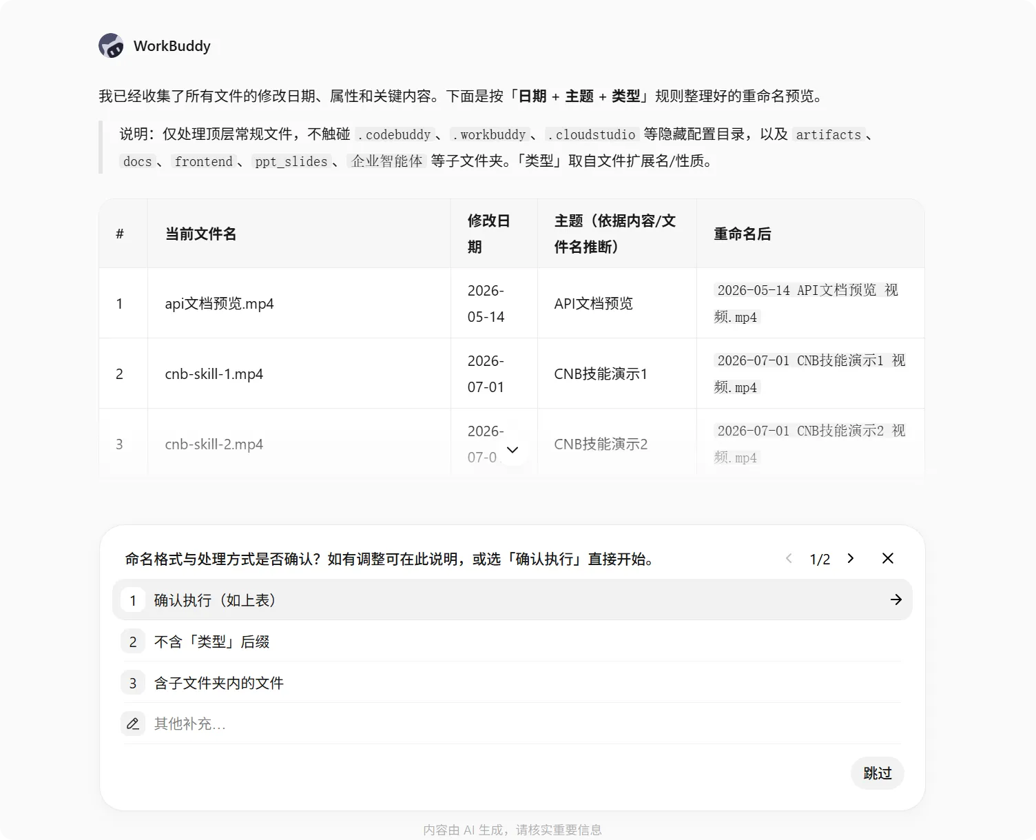 Official WorkBuddy batch-renaming example with files supplied to a task