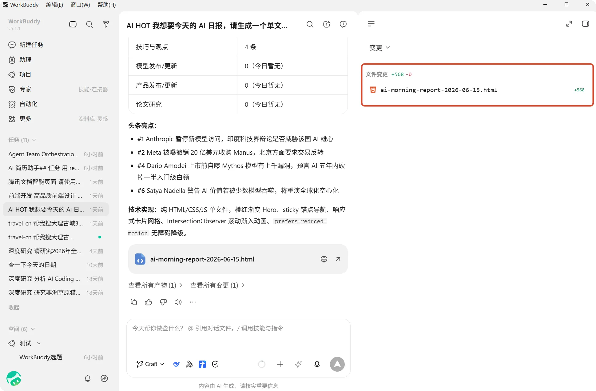 Official WorkBuddy changed-file review showing affected files and detailed modifications