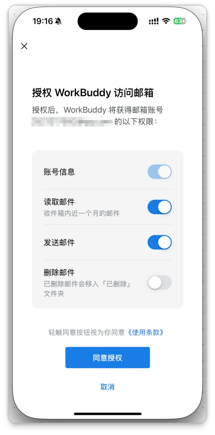 Official mobile connector authorisation screen listing requested QQ Mail permissions