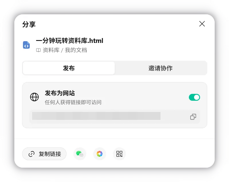Official WorkBuddy share dialog with the publish-as-website control