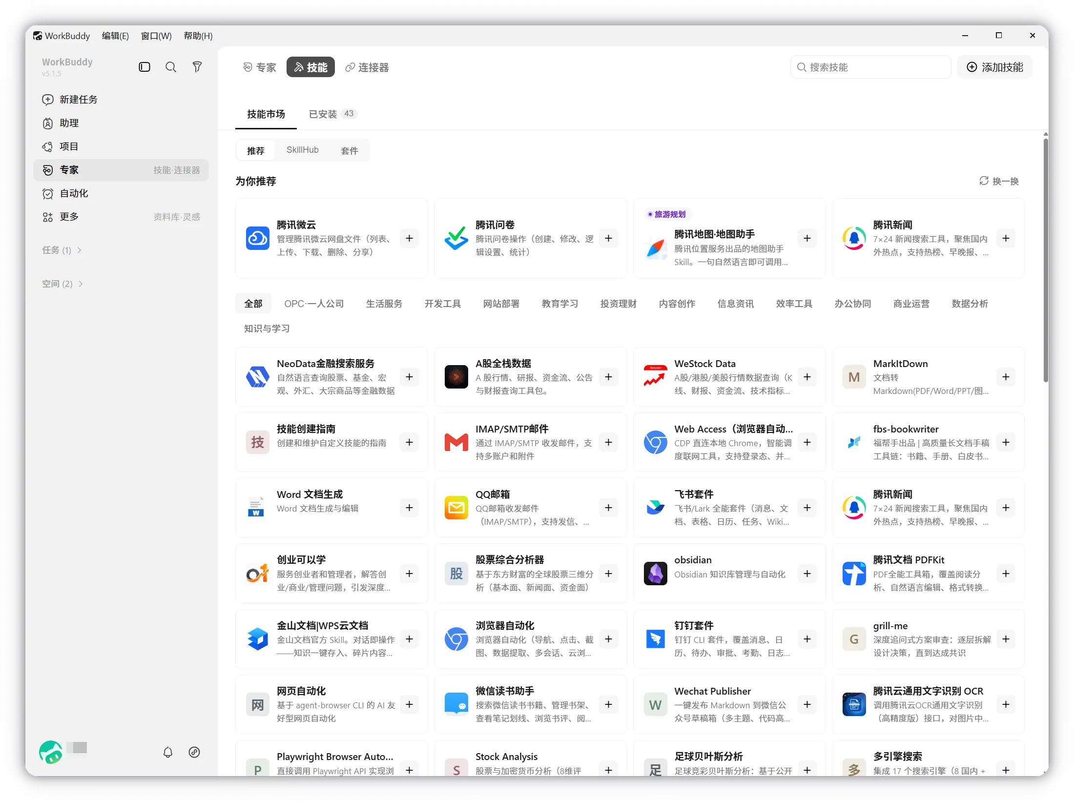 Official WorkBuddy Skills market and installed-skills interface