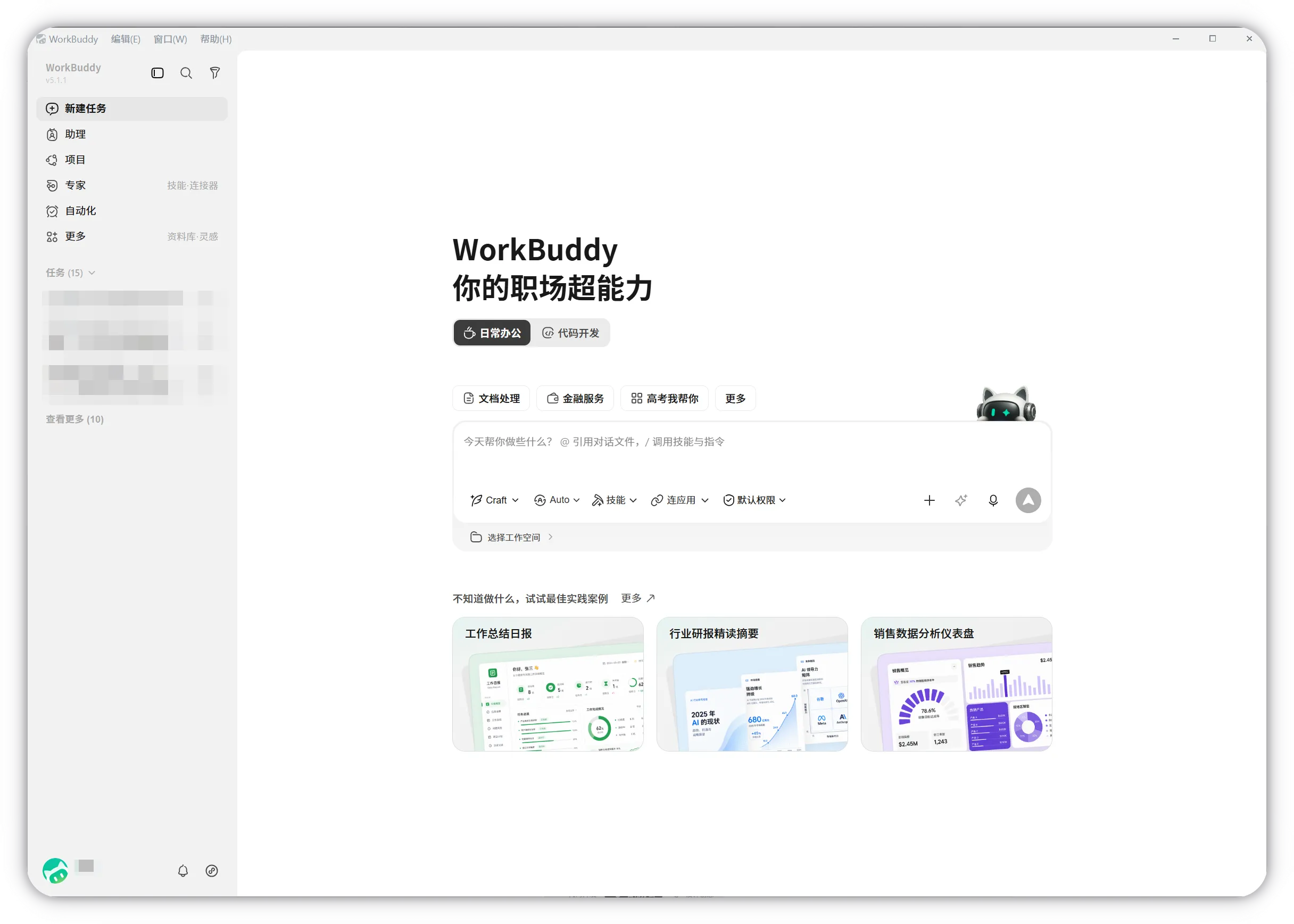 Official WorkBuddy local task workbench with task composer, model, workspace, skill, and permission controls