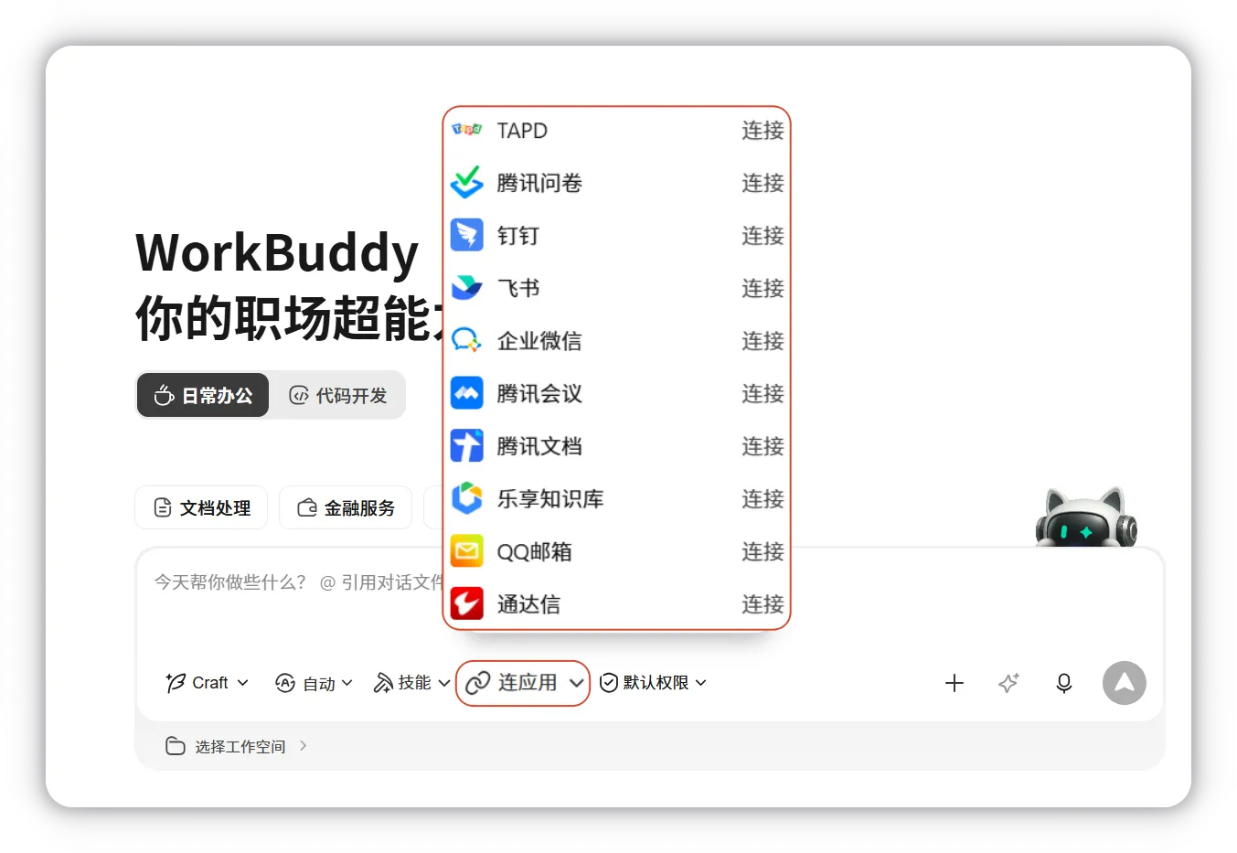 Official WorkBuddy task controls for selecting a workspace and installed skills