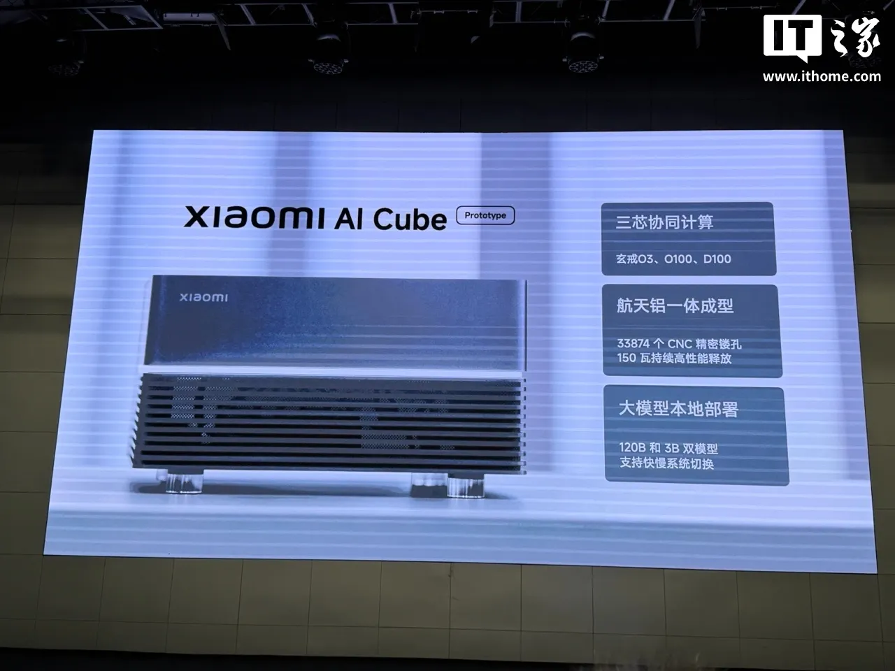 Xiaomi launch slide showing the AI Cube prototype, three-chip design, 150W cooling, and local 120B plus 3B deployment
